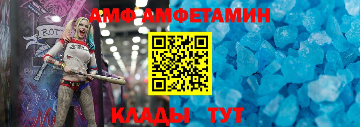 АМФ  Амфетамин  Вход с VPN  АМФ VHQ  Ейск 