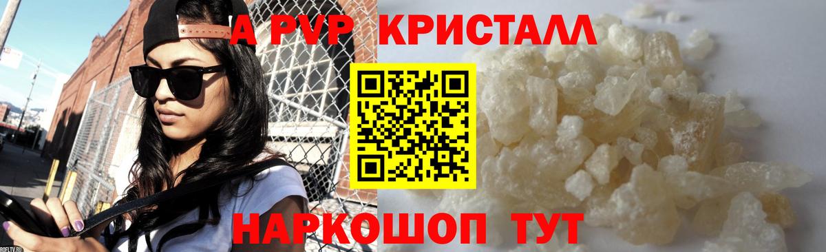 Alpha PVP кристаллы  Вход с VPN  Ейск  A PVP VHQ  Альфа ПВП Crystall 