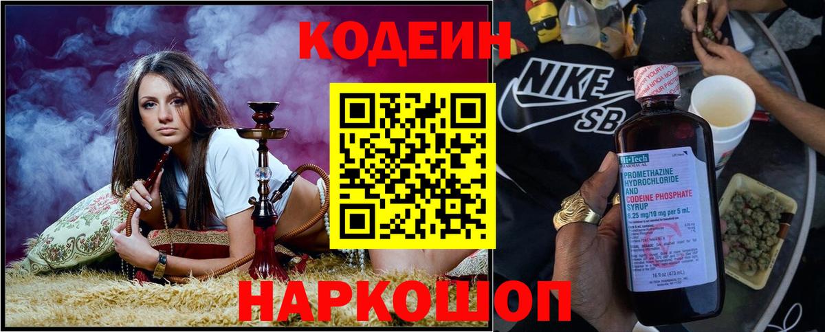 Ейск  Codein напиток Lean (лин)  Вход с VPN 