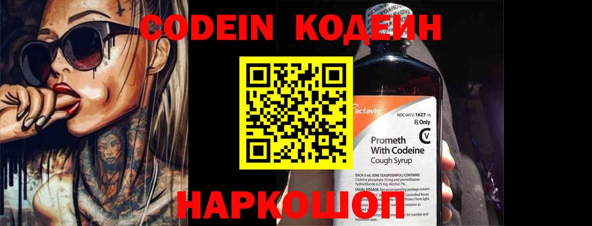 Codein Purple Drank Ейск