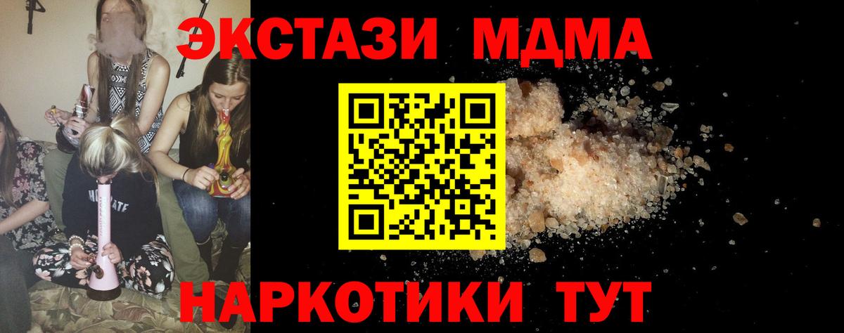 МДМА  Вход с VPN  Ейск  МДМА молли  MDMA молли 