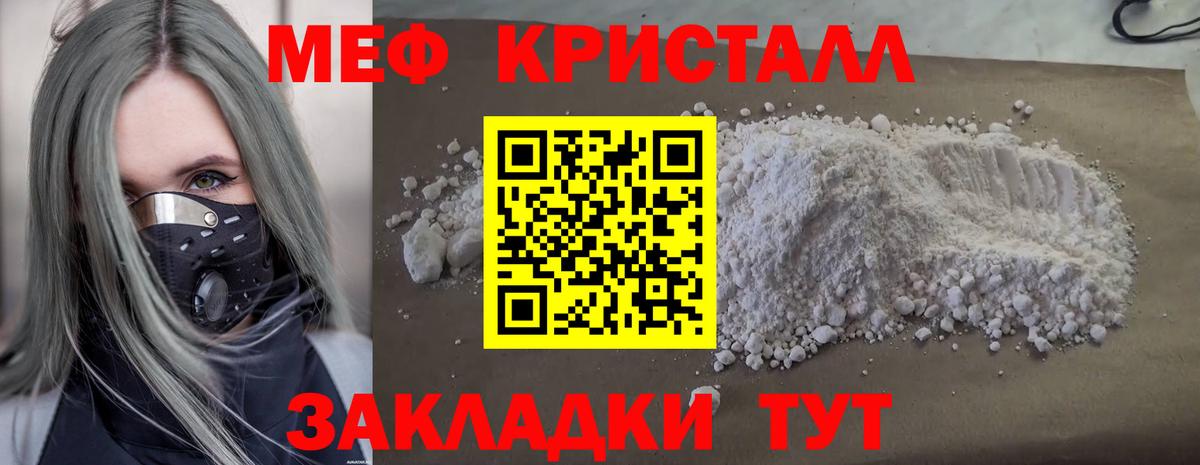 Мефедрон кристаллы  Меф  Меф  Меф mephedrone  Ейск  Вход с VPN 