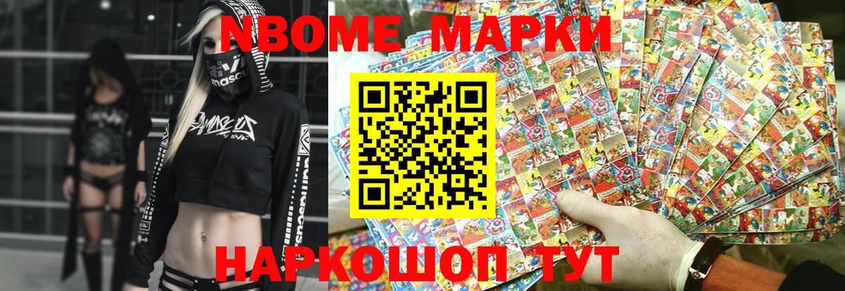 Марки N-bome 1500мкг  Марки 25I-NBOMe  Ейск  Вход с VPN 