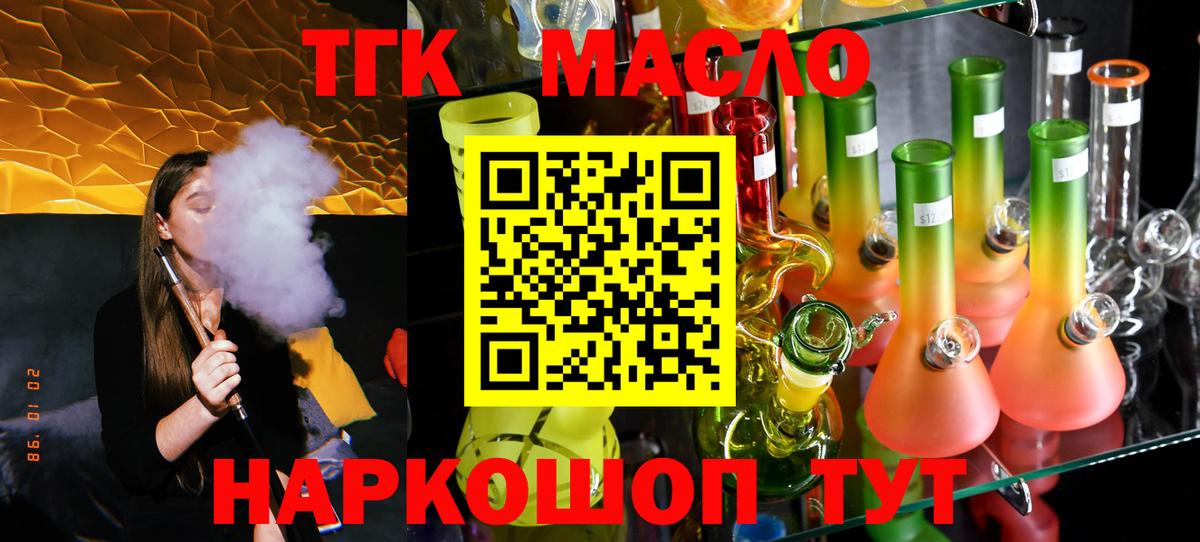 Ейск  ТГК гашишное масло  Вход с VPN 